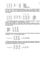 Konspekts 'Изучение балансовых моделей', 13.