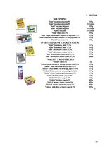 Referāts 'AS "Rīgas piena kombināts"', 26.