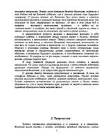 Referāts 'Виктор Михайлович Васнецов', 4.