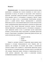 Referāts 'Финансовый рынок', 2.