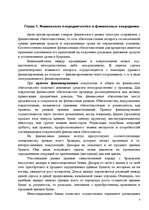 Referāts 'Финансовый рынок', 3.