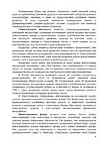 Referāts 'Финансовый рынок', 6.