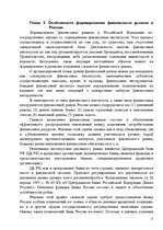 Referāts 'Финансовый рынок', 15.