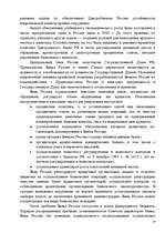 Referāts 'Финансовый рынок', 16.