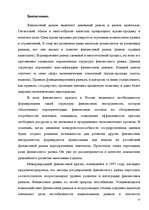 Referāts 'Финансовый рынок', 27.