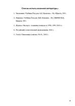 Referāts 'Финансовый рынок', 29.