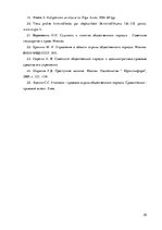 Referāts 'Kabatzādzību krimināltiesiskais raksturojums', 25.