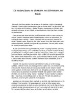 Eseja 'Es nedaru ļaunu ne cilvēkam, ne dzīvniekam, ne dabai', 1.