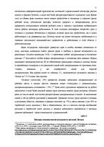 Referāts 'Охрана труда', 10.