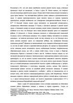 Referāts 'Охрана труда', 17.