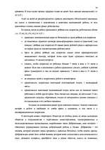 Referāts 'Охрана труда', 23.