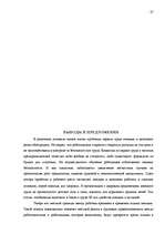 Referāts 'Охрана труда', 26.