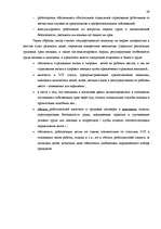 Referāts 'Охрана труда', 28.