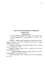 Referāts 'Охрана труда', 29.