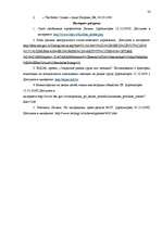 Referāts 'Охрана труда', 31.