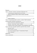 Referāts 'Реинжиниринг', 2.