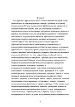 Referāts 'Реинжиниринг', 3.