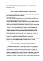 Referāts 'Реинжиниринг', 4.