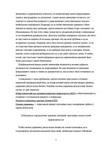 Referāts 'Реинжиниринг', 5.