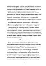 Referāts 'Реинжиниринг', 6.