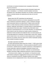 Referāts 'Реинжиниринг', 7.