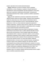 Referāts 'Реинжиниринг', 9.