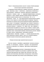 Referāts 'Реинжиниринг', 10.