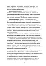 Referāts 'Реинжиниринг', 11.