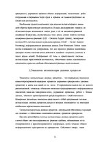 Referāts 'Реинжиниринг', 12.
