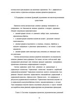 Referāts 'Реинжиниринг', 13.