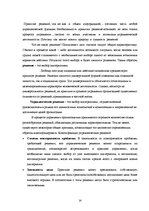 Referāts 'Реинжиниринг', 14.