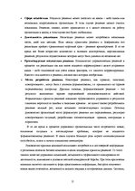 Referāts 'Реинжиниринг', 15.