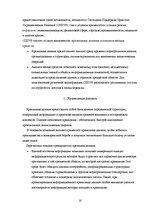 Referāts 'Реинжиниринг', 16.