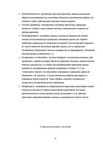 Referāts 'Реинжиниринг', 17.