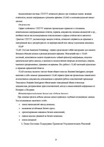 Referāts 'Реинжиниринг', 18.