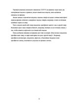 Referāts 'Реинжиниринг', 21.