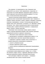 Referāts 'Реинжиниринг', 22.