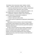 Referāts 'Реинжиниринг', 23.