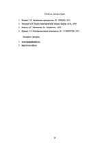 Referāts 'Реинжиниринг', 24.