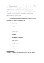 Referāts 'Принципы бухгалтерского учета', 4.