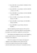 Referāts 'Принципы бухгалтерского учета', 11.