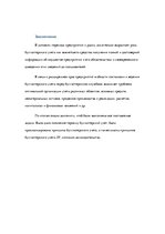 Referāts 'Принципы бухгалтерского учета', 15.