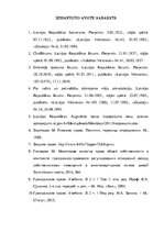 Diplomdarbs 'Kopīpašuma dalīšanas tiesiskais regulējums', 33.