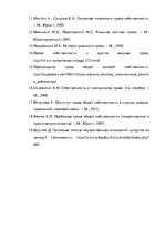 Diplomdarbs 'Kopīpašuma dalīšanas tiesiskais regulējums', 34.