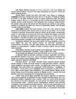 Referāts 'Civilizācijas vēsture', 9.