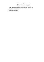 Referāts 'Teleskopi, to izmantošanas iespējas iesācēja praksē', 18.