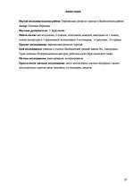 Referāts 'Jēkabpils tūrisma attīstības perspektīvas', 33.