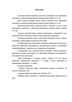 Diplomdarbs 'Vientulības pārdzīvojuma un vērtību orientāciju sakarības pētījums jauniešiem 20', 3.