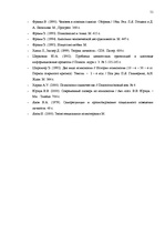 Diplomdarbs 'Vientulības pārdzīvojuma un vērtību orientāciju sakarības pētījums jauniešiem 20', 51.