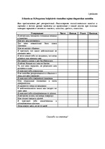 Diplomdarbs 'Vientulības pārdzīvojuma un vērtību orientāciju sakarības pētījums jauniešiem 20', 53.